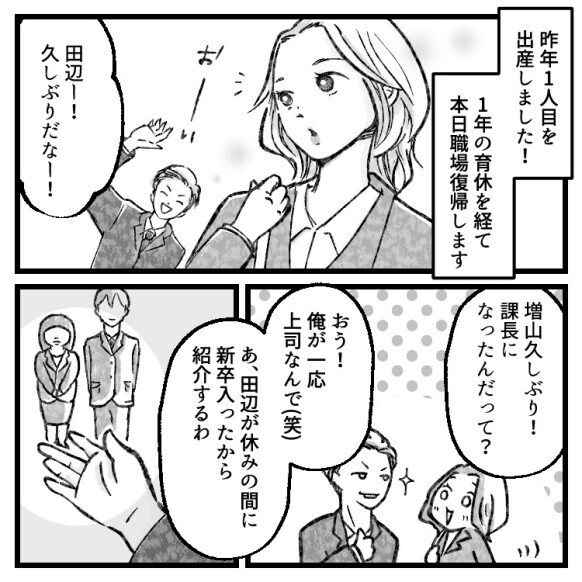 「長いお休みで忘れちゃったんですかぁ～？w」育休から復帰して同期のチームに配属されたが、そこで後輩女子に嫉妬されてしまい⇒「え、私はめられた！？」最悪の嫌がらせをされて・・・