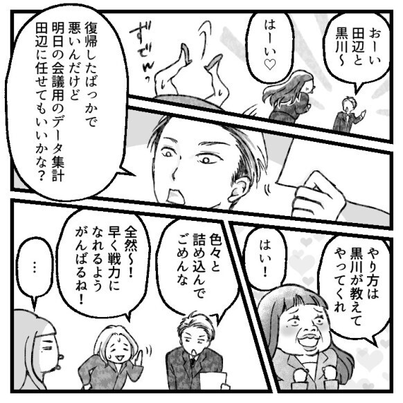 「長いお休みで忘れちゃったんですかぁ～？w」育休から復帰して同期のチームに配属されたが、そこで後輩女子に嫉妬されてしまい⇒「え、私はめられた！？」最悪の嫌がらせをされて・・・