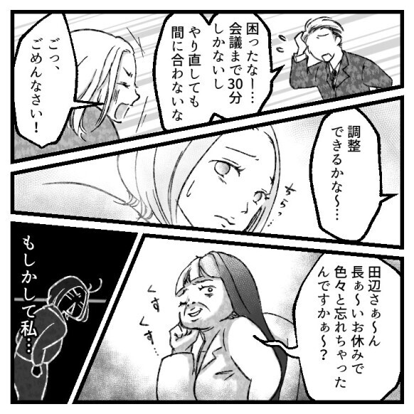 「長いお休みで忘れちゃったんですかぁ～？w」育休から復帰して同期のチームに配属されたが、そこで後輩女子に嫉妬されてしまい⇒「え、私はめられた！？」最悪の嫌がらせをされて・・・