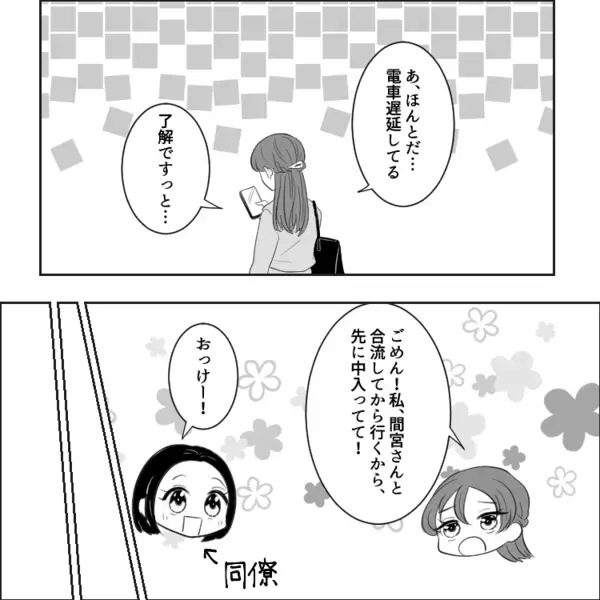 「定時1分前に遅刻の連絡！？もっと早く言えよ！」何かと問題行動が多い新卒社員。ある日、電車遅延で15分遅れると連絡があったが⇒堂々と“コーヒー”を持って出勤してきて・・・