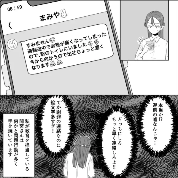 「定時1分前に遅刻の連絡！？もっと早く言えよ！」何かと問題行動が多い新卒社員。ある日、電車遅延で15分遅れると連絡があったが⇒堂々と“コーヒー”を持って出勤してきて・・・