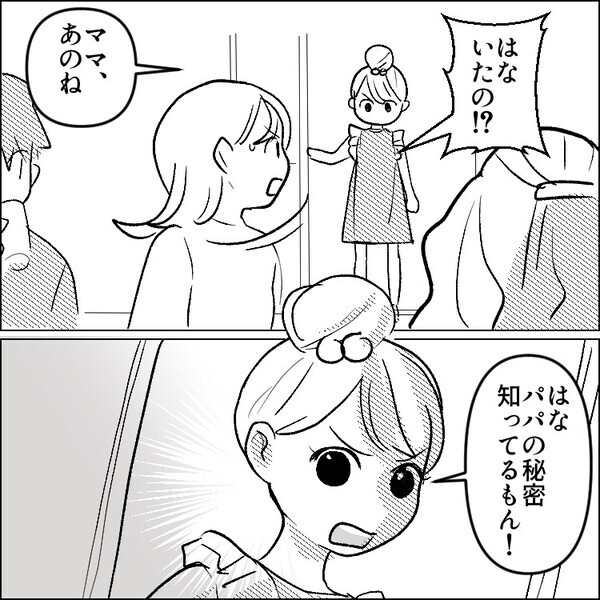 「あなたは親失格ね」「子どもの好き嫌いは親の努力不足よ！」嫁に対してきつく嫌味を言う義母。しかしその様子を見た孫が⇒「おばあちゃん！実はパパが…」父親の衝撃の事実を口にする・・・
