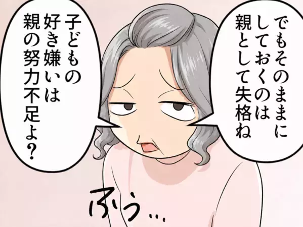 「あなたは親失格ね」「子どもの好き嫌いは親の努力不足よ！」嫁に対してきつく嫌味を言う義母。しかしその様子を見た孫が⇒「おばあちゃん！実はパパが…」父親の衝撃の事実を口にする・・・