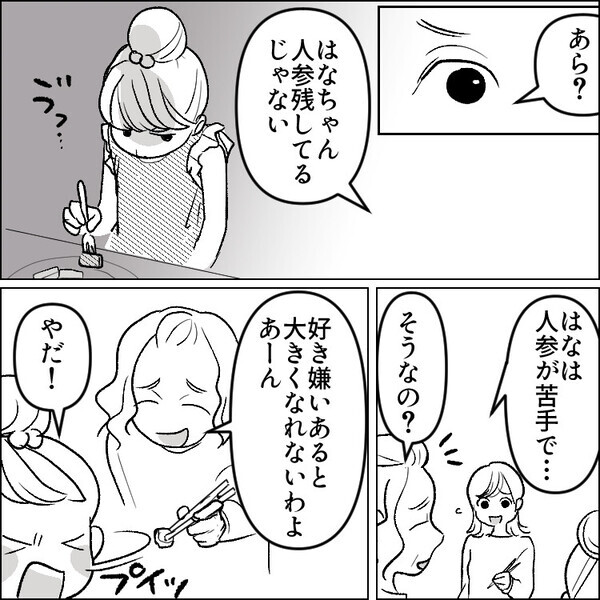 「あなたは親失格ね」「子どもの好き嫌いは親の努力不足よ！」嫁に対してきつく嫌味を言う義母。しかしその様子を見た孫が⇒「おばあちゃん！実はパパが…」父親の衝撃の事実を口にする・・・