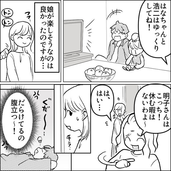 「あなたは親失格ね」「子どもの好き嫌いは親の努力不足よ！」嫁に対してきつく嫌味を言う義母。しかしその様子を見た孫が⇒「おばあちゃん！実はパパが…」父親の衝撃の事実を口にする・・・