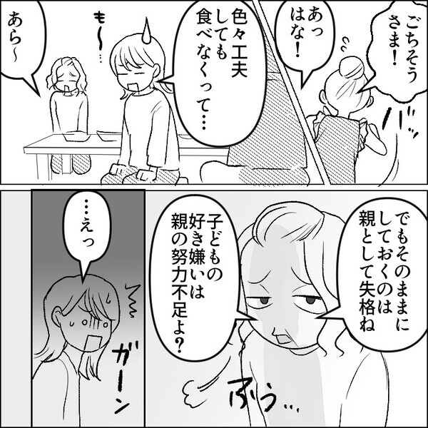 「あなたは親失格ね」「子どもの好き嫌いは親の努力不足よ！」嫁に対してきつく嫌味を言う義母。しかしその様子を見た孫が⇒「おばあちゃん！実はパパが…」父親の衝撃の事実を口にする・・・