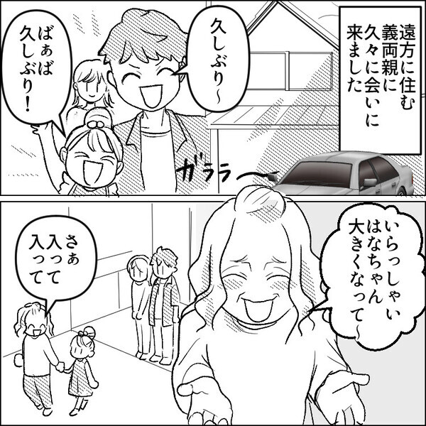 「あなたは親失格ね」「子どもの好き嫌いは親の努力不足よ！」嫁に対してきつく嫌味を言う義母。しかしその様子を見た孫が⇒「おばあちゃん！実はパパが…」父親の衝撃の事実を口にする・・・