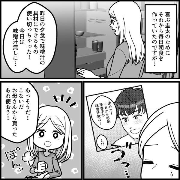 「なななんだ！この美味しすぎる味噌汁は！！」新婚生活の朝食で感動する夫！しかしインスタントを使ったと知った途端、態度が豹変！？⇒「手作りじゃないのかよ！詐欺だ！」