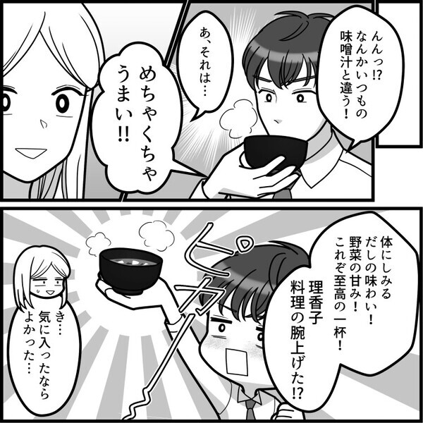 「なななんだ！この美味しすぎる味噌汁は！！」新婚生活の朝食で感動する夫！しかしインスタントを使ったと知った途端、態度が豹変！？⇒「手作りじゃないのかよ！詐欺だ！」