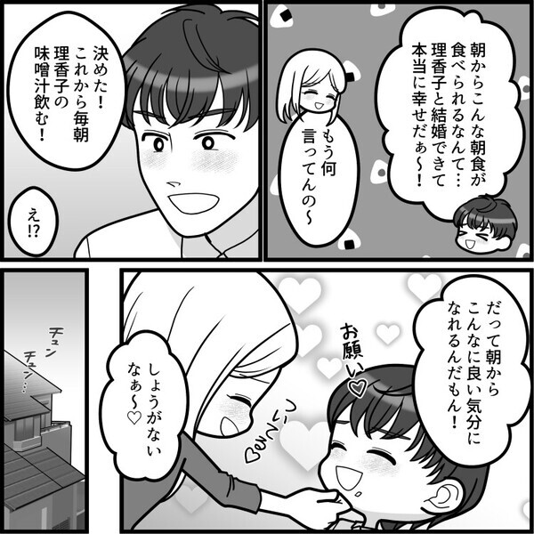 「なななんだ！この美味しすぎる味噌汁は！！」新婚生活の朝食で感動する夫！しかしインスタントを使ったと知った途端、態度が豹変！？⇒「手作りじゃないのかよ！詐欺だ！」