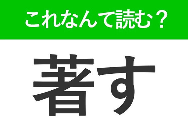 【勿れ】はなんて読む？読めそうで読めない常識漢字