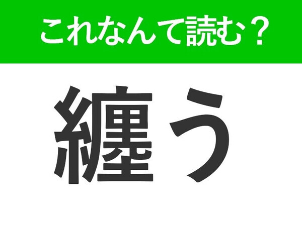 【眉間】はなんて読む？「まゆま」ではありません！