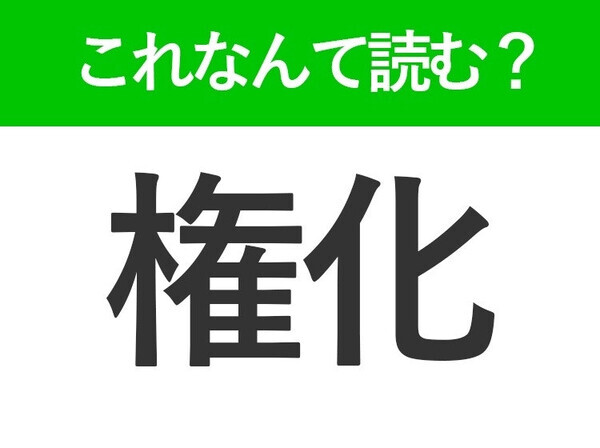 【私か】はなんて読む？読めそうで読めない常用漢字