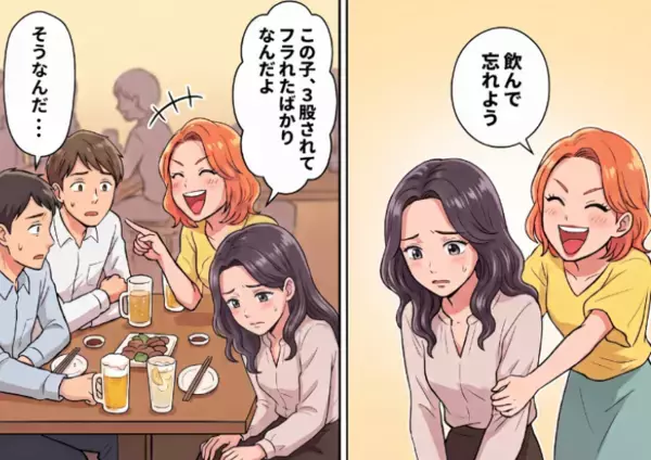 「失恋は飲んで忘れよう！」傷心の私を無理やり合コンに連れ出した友人。励ましてくれるのかと思いきや⇒「聞いて～！この子、彼氏に3股されたんだよw」笑いのネタにされてしまい・・・