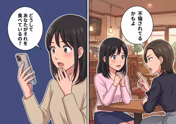 「あなたの夫、単身赴任先で不倫してると思う」友人の指摘で芽生えた疑惑…探りを入れるために夫とビデオ通話するが⇒「どうして“それ”食べてるの？」ある果物が不倫の決定的証拠になって・・・