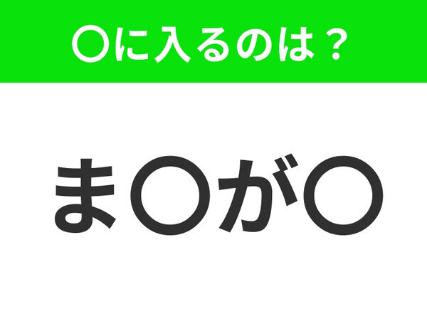 【穴埋めクイズ】この問題…わかる人いる？空白に入る文字は？
