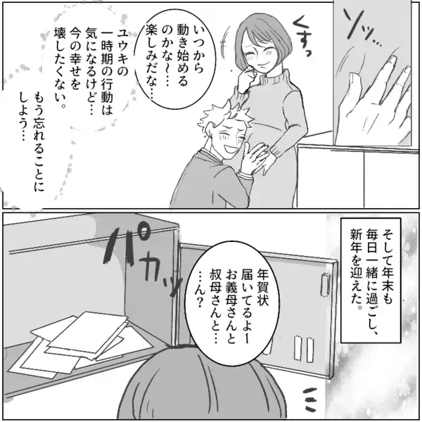 「私たち、ついにパパとママになるんだ…！」妊娠発覚で最高に幸せなはずが…1枚の年賀状で“地獄”に変わる⇒「サレ妻さん、あけおめ♡」衝撃すぎる内容とは・・・