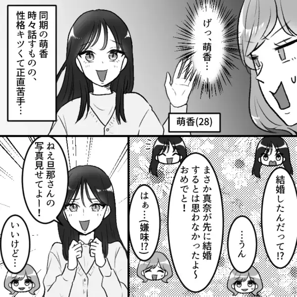 「アンタが私より先に結婚するなんて許さない！」嫉妬心を燃やして家に押しかけてきた性悪同僚。嫌がらせでまさかの衝撃暴露！？⇒「あなたの奥さん、経験人数豊富ですよw」夫の前で言われて・・・