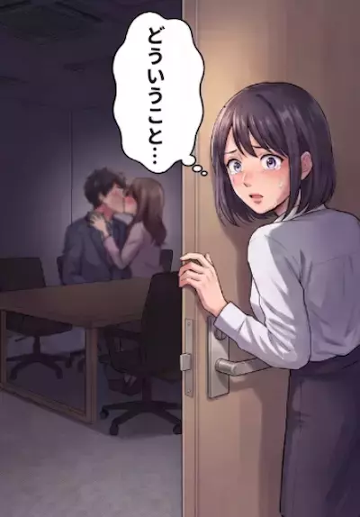 「ラブラブな新婚生活を思い描いていたのに…」社内結婚した直後から残業ばかりで多忙になった夫。そんな中、夫の不倫疑惑が浮上⇒後をつけると会議室で夫と“同期”がキスしていて・・・