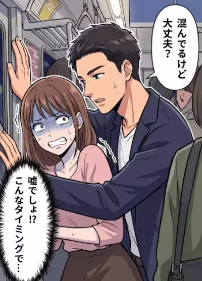 「やばい！イケメンの前で漏らしちゃうかも！？」甘い雰囲気から一変、急激な尿意に襲われてしまい…しかし満員電車ですぐにはトイレに行けないピンチ！⇒絶望的な状況である行動に出る・・・