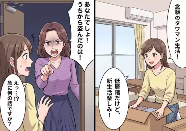 「低層階ママさんこんにちはw」タワマン高層階に住むママ友のマウント攻撃！子どものために我慢して仲良くしていたが⇒「あなたでしょ！うちから盗んだのは！」いきなり泥棒扱いされて・・・