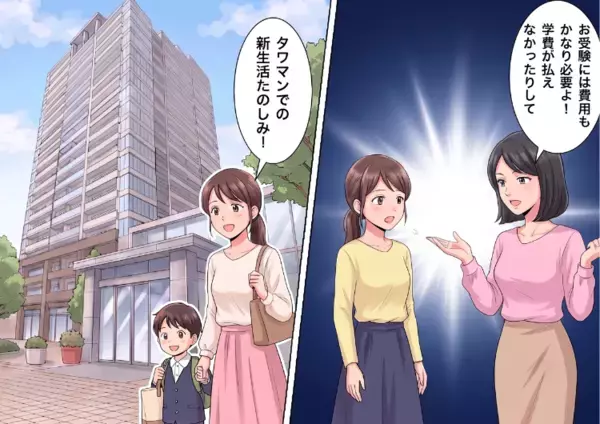 「低層階の景色はゴミね！」「アンタの旦那じゃ私立の学費払えないよw」高層階の性悪ママ友にマウントを取られる日々だったが⇒最後に予想外の大どんでん返しが・・・