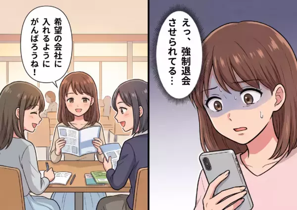 「第一志望から内定を貰ったら友人にハブられた！？」入学当初からずっと仲が良かったのに…就活で“恐ろしすぎる裏の顔”が発覚⇒なんとSNSのグループを強制退会させられていて・・・