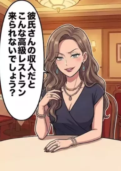 「彼氏が低収入って悲惨だね～w」「かわいそうだから私の彼氏が高級フレンチ奢ってあげる」ハイスペ彼氏自慢が止まらない友人の嫌味に我慢の限界！⇒言われ放題なのに彼氏が反論しないワケとは・・・