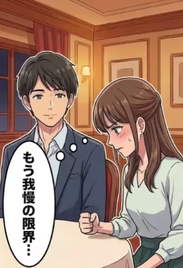 「彼氏が低収入って悲惨だね～w」「かわいそうだから私の彼氏が高級フレンチ奢ってあげる」ハイスペ彼氏自慢が止まらない友人の嫌味に我慢の限界！⇒言われ放題なのに彼氏が反論しないワケとは・・・