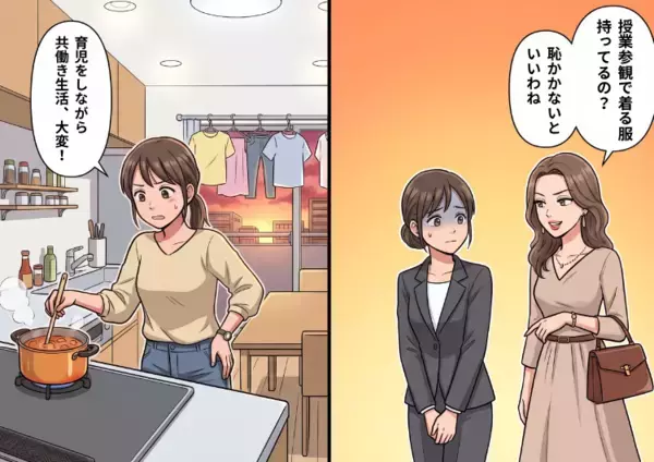 「えっ共働きって旦那さんにも家事やらせるんだぁ～？」“専業主婦”アピールがしつこいママ友がマウント発言を連発⇒「あなた授業参観で恥かかないといいわねw」と明らかにバカにしてきて・・・