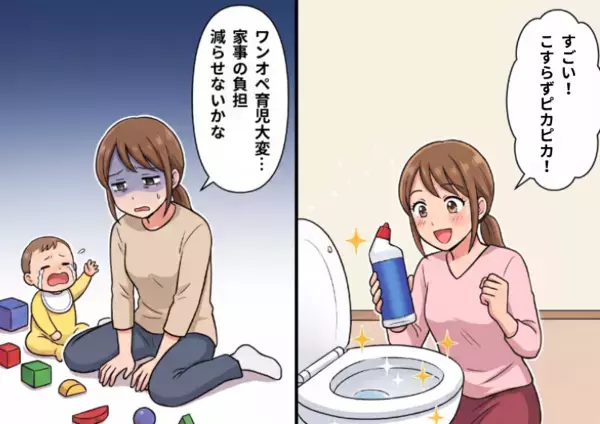 「お前のトイレ掃除全然ダメじゃん。ブラシでこすらないなんて不潔だ！」かけるだけで掃除ができる時短洗剤を使ったら全否定された！？⇒理解のないモラ夫をある方法でスカッと撃退・・・