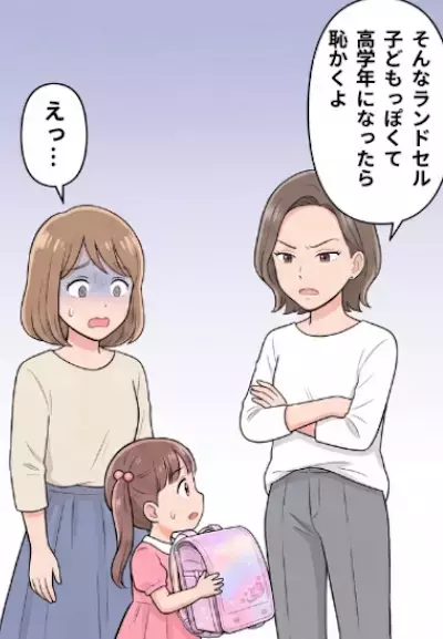 「こんなランドセル、小学校で恥かくだけよ？」頼りになる先輩ママからまさかの暴言！？全否定された娘が泣きそうになっていると⇒「ママ、嘘言っちゃだめだよ！」突然ママ友の息子が反論して・・・