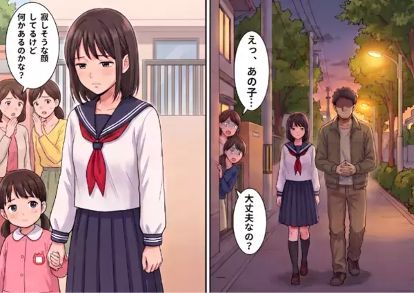 「寂しそうだけどいったい何があったのか…」ママ友の娘が怪しい中年男性と密会！？未成年を魔の手から守るため、近所のママたちが動くが⇒男性の“衝撃の事実”が発覚して・・・