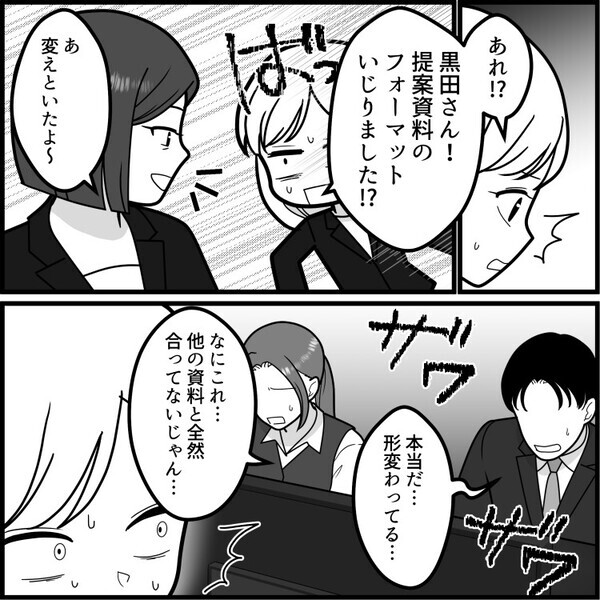 「大手のやり方に合わせただけよ？何か文句ある？」何かと前職の名前を出すプライドの高い中途社員！周りに確認も取らず勝手に資料を変えてしまい⇒部署全体を巻き込む大トラブルが発生・・・