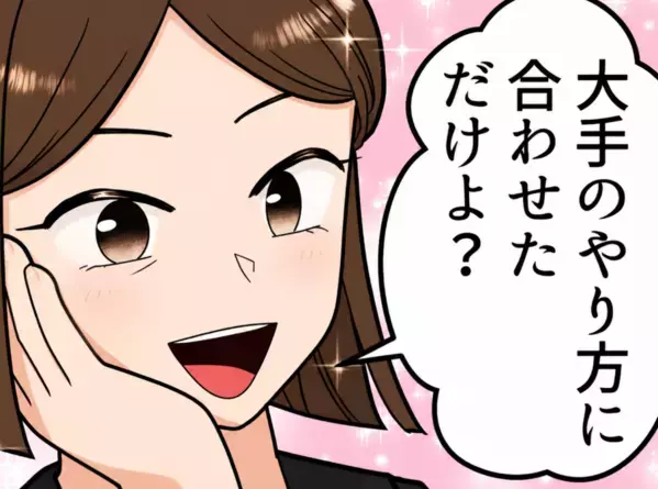 「大手のやり方に合わせただけよ？何か文句ある？」何かと前職の名前を出すプライドの高い中途社員！周りに確認も取らず勝手に資料を変えてしまい⇒部署全体を巻き込む大トラブルが発生・・・