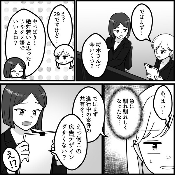 「大手のやり方に合わせただけよ？何か文句ある？」何かと前職の名前を出すプライドの高い中途社員！周りに確認も取らず勝手に資料を変えてしまい⇒部署全体を巻き込む大トラブルが発生・・・