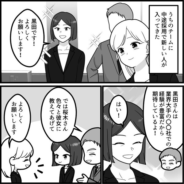 「大手のやり方に合わせただけよ？何か文句ある？」何かと前職の名前を出すプライドの高い中途社員！周りに確認も取らず勝手に資料を変えてしまい⇒部署全体を巻き込む大トラブルが発生・・・