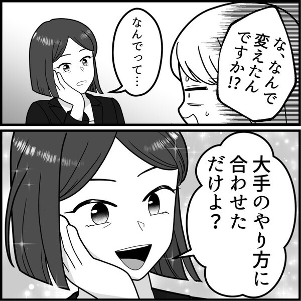 「大手のやり方に合わせただけよ？何か文句ある？」何かと前職の名前を出すプライドの高い中途社員！周りに確認も取らず勝手に資料を変えてしまい⇒部署全体を巻き込む大トラブルが発生・・・