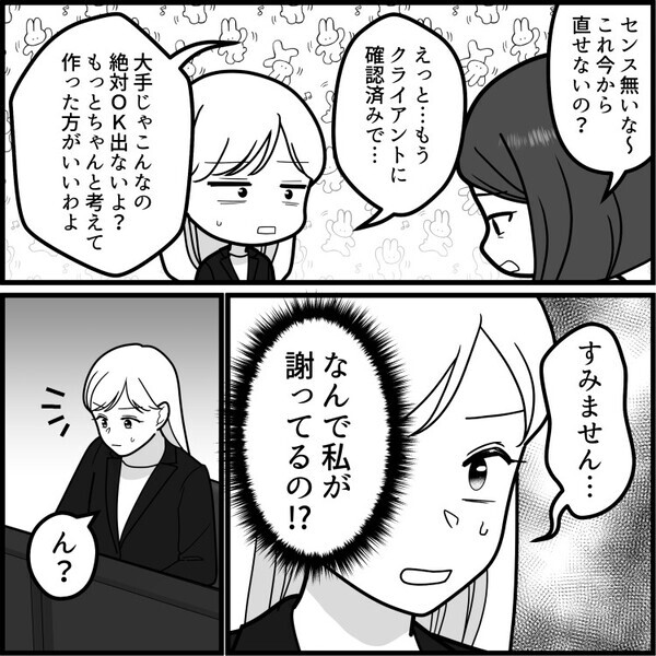 「大手のやり方に合わせただけよ？何か文句ある？」何かと前職の名前を出すプライドの高い中途社員！周りに確認も取らず勝手に資料を変えてしまい⇒部署全体を巻き込む大トラブルが発生・・・