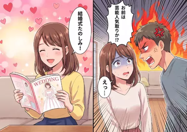 「幸せなはずの結婚式準備が地獄に…」何もかも妻に押し付けて手伝う気がない夫。ある日、さすがに限界を迎えて相談するが⇒「最小限の結婚式にしろ！お前は芸能人気取りか！」と怒鳴られて・・・