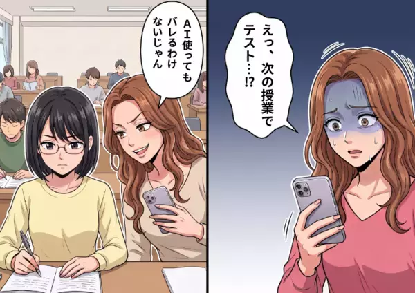 「AIに書かせてもバレるわけないじゃんw自力でレポート書くなんて時代遅れだね～！」AI使用禁止の授業で真面目にがんばる周囲をバカにする友人だったが⇒不正使用が教授にバレてしまい・・・