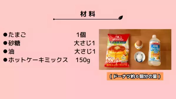 「揚げないから簡単！」「揚げないのに絶品！」ホケミで作る【オールドファッション】神レシピ