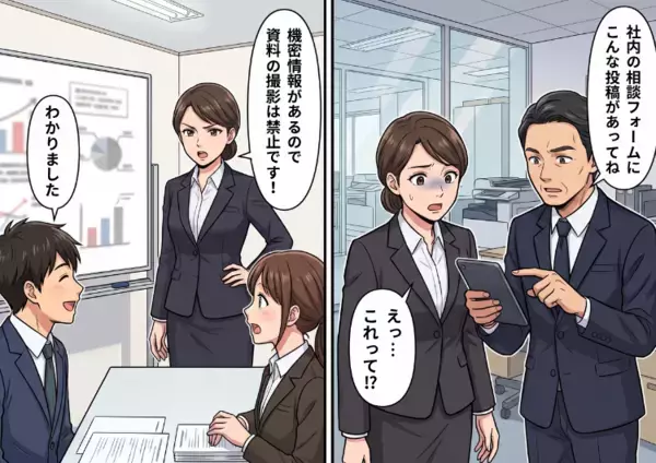 「機密情報なので写真撮影は禁止です！」研修で新入社員に徹底レクチャーしていたはずが…ある日社内の相談フォームで衝撃事件が発覚⇒研修中の音声データがSNSにアップロードされていて・・・