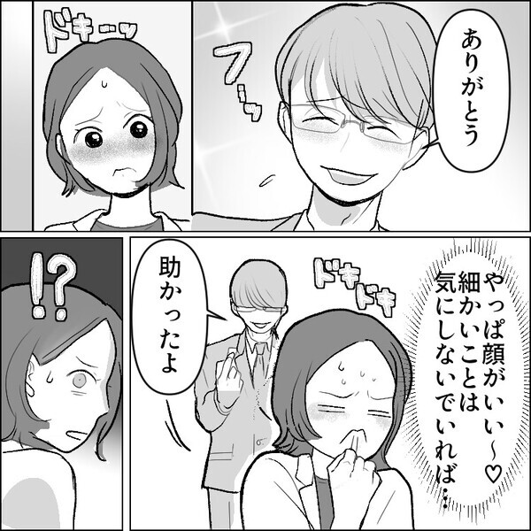 「絶世のイケメンが上司なんて♡秘密のオフィスラブの始まり！？」と、ウキウキしていたのに…実際の課長は残念な一面ばかり！？⇒切手を渡したら“妖怪”に変身してしまい・・・