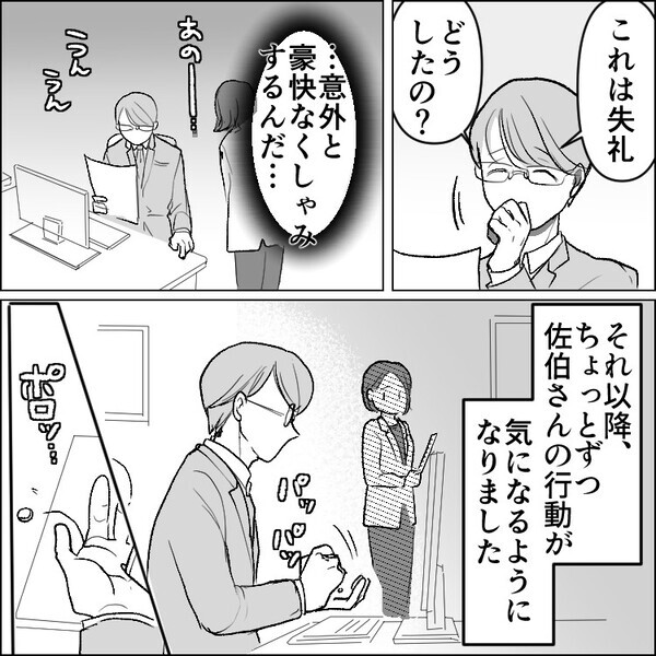 「絶世のイケメンが上司なんて♡秘密のオフィスラブの始まり！？」と、ウキウキしていたのに…実際の課長は残念な一面ばかり！？⇒切手を渡したら“妖怪”に変身してしまい・・・