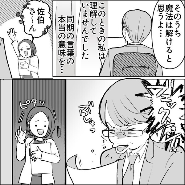 「絶世のイケメンが上司なんて♡秘密のオフィスラブの始まり！？」と、ウキウキしていたのに…実際の課長は残念な一面ばかり！？⇒切手を渡したら“妖怪”に変身してしまい・・・