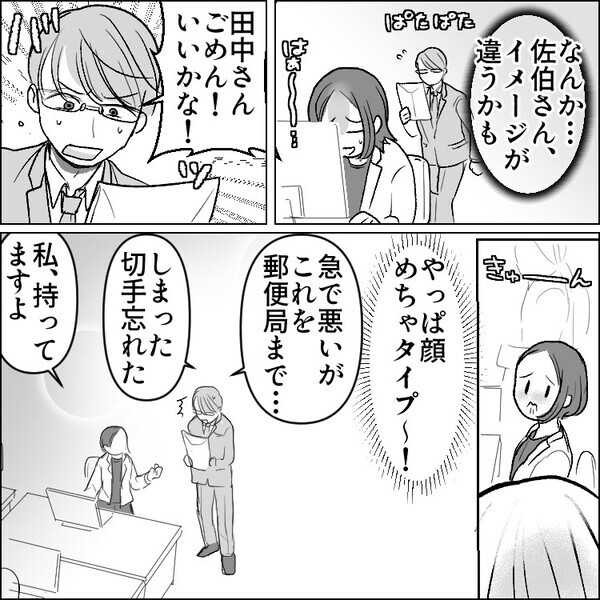 「絶世のイケメンが上司なんて♡秘密のオフィスラブの始まり！？」と、ウキウキしていたのに…実際の課長は残念な一面ばかり！？⇒切手を渡したら“妖怪”に変身してしまい・・・