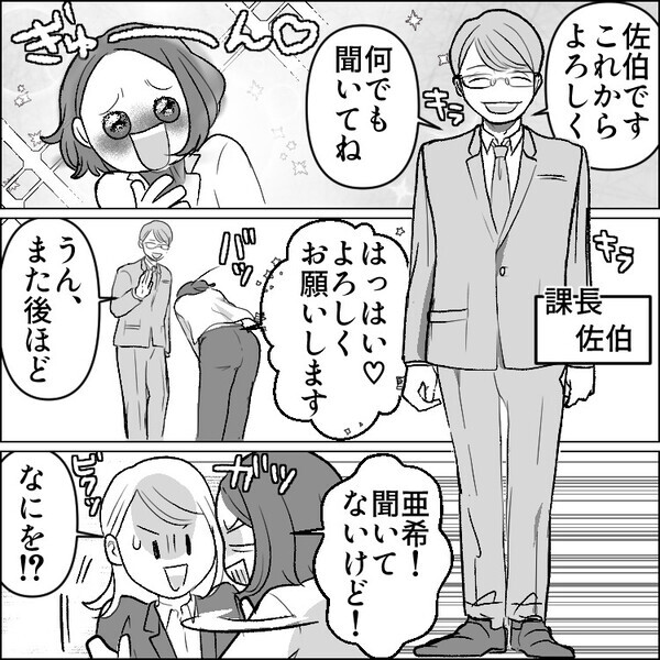 「絶世のイケメンが上司なんて♡秘密のオフィスラブの始まり！？」と、ウキウキしていたのに…実際の課長は残念な一面ばかり！？⇒切手を渡したら“妖怪”に変身してしまい・・・