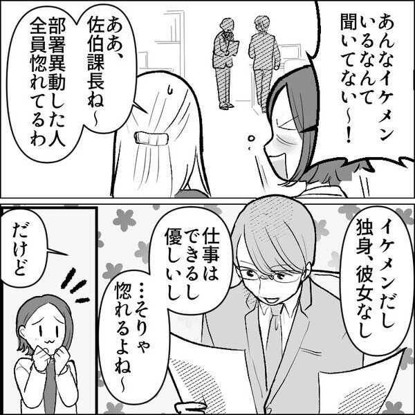 「絶世のイケメンが上司なんて♡秘密のオフィスラブの始まり！？」と、ウキウキしていたのに…実際の課長は残念な一面ばかり！？⇒切手を渡したら“妖怪”に変身してしまい・・・