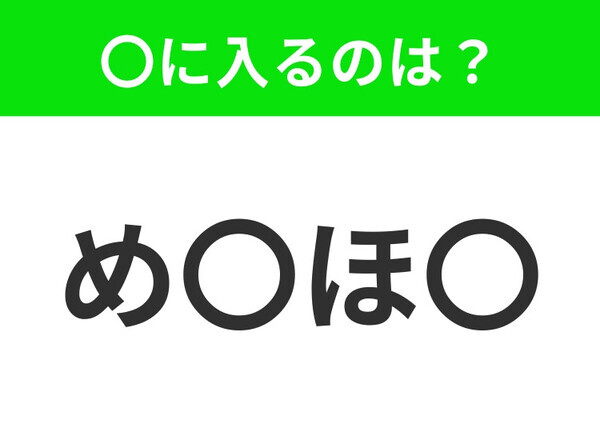 【穴埋めクイズ】難易度は低いんですが…空白に入る文字は？